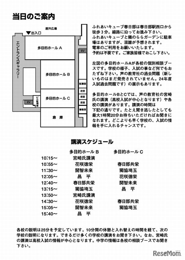 東部私学の集い2013の案内2