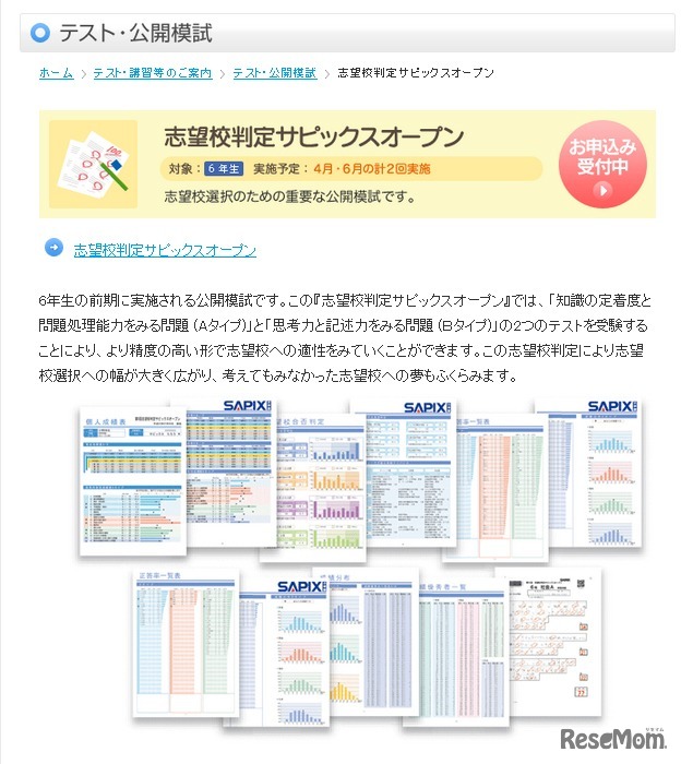 志望校判定サピックスオープン