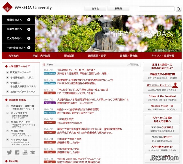 早稲田大学（Webサイト）