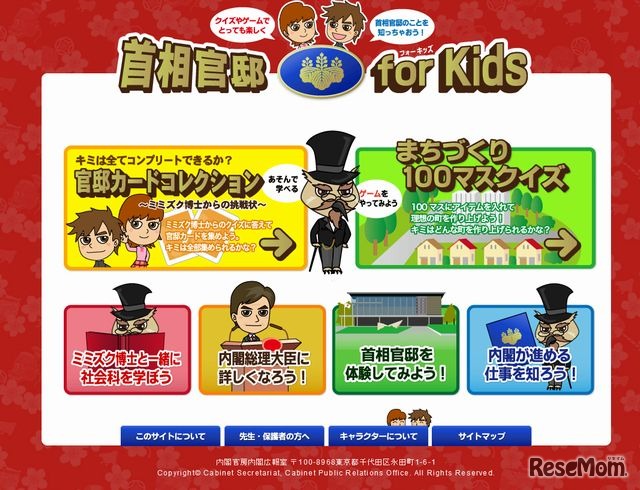 首相官邸 for Kids