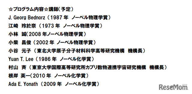 講演予定の研究者