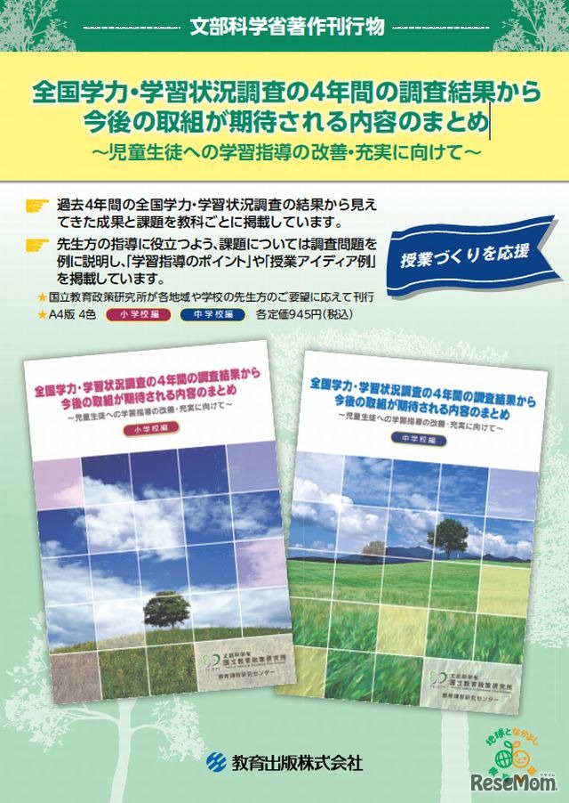 全国学力・学習状況調査の4年間の調査結果から今後の取組が期待される内容のまとめ（冊子）