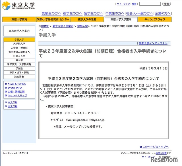 平成23年度第2次学力試験（前期日程）合格者の入学手続きについて