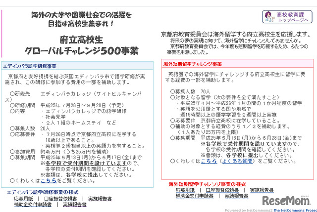 府立高校生グローバルチャレンジ500事業