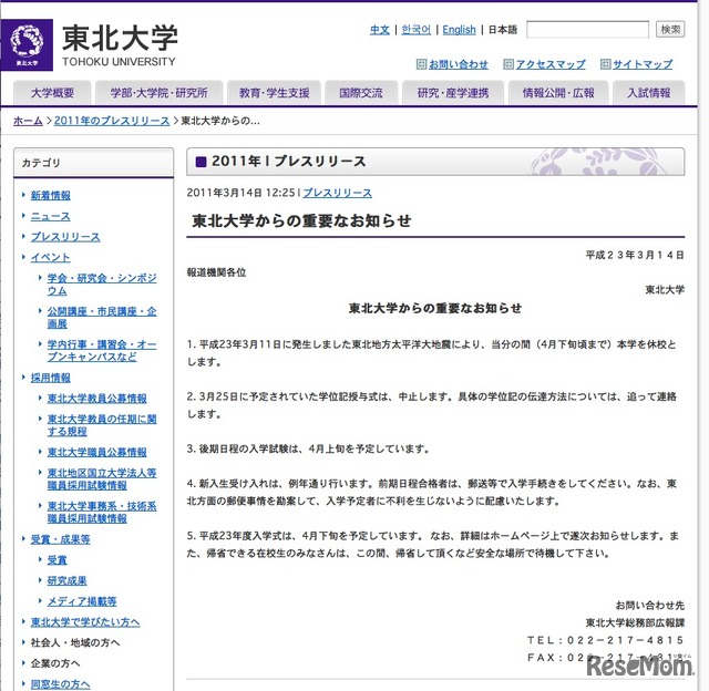 東北大学からの重要なお知らせ