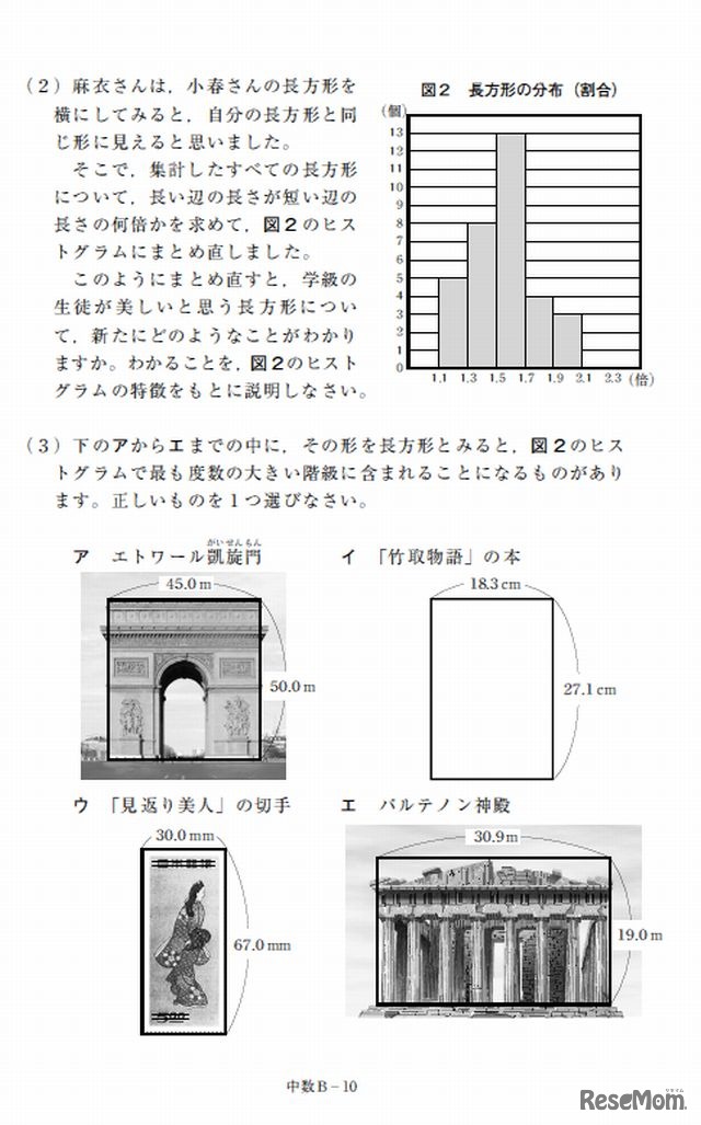 中学校数学の問題