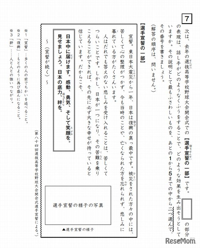 小学校国語の問題