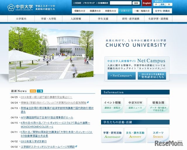 中京大学のホームページ