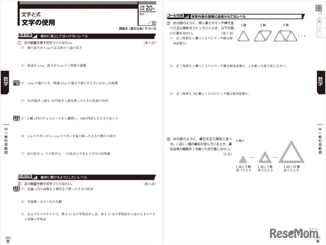 予想問題集の見本