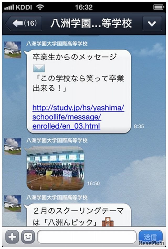 画面イメージ「八洲学園大学国際高等学校」
