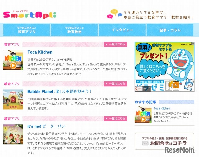 教育アプリ評価サイト・スマートアプリ