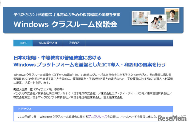 Windowsクラスルーム協議会