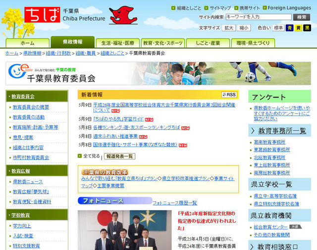 千葉県教育委員会のサイト