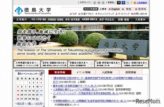 徳島大学