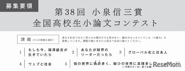 小泉信三賞全国高校生小論文コンテスト