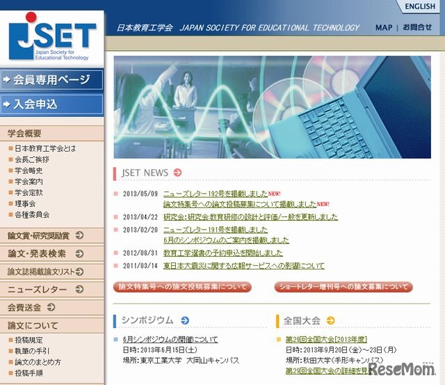 日本教育工学会のホームページ