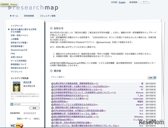 Researchmap東日本大震災に関する大学等からの連絡