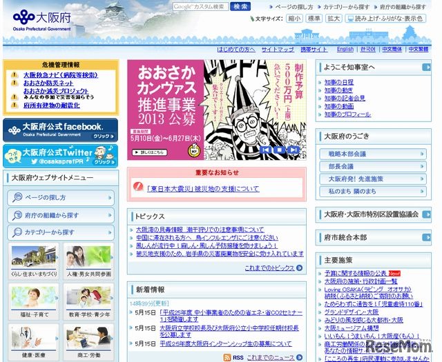 大阪府のホームページ