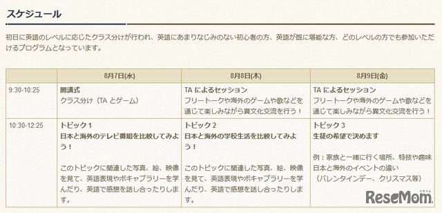 小学生のための国内留学プログラム