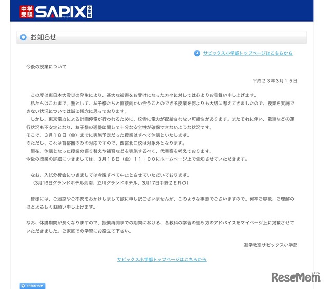 SAPIX小学部 お知らせ