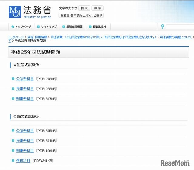 法務省「平成25年司法試験問題」