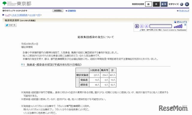 結核集団感染の発生について