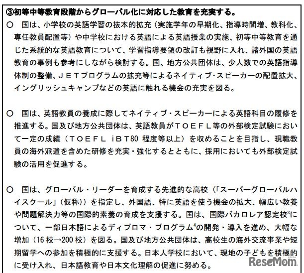 これからの大学教育等の在り方について （第三次提言素案）一部抜粋