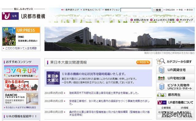 UR都市機構ホームページ