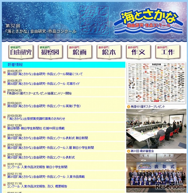 「海とさかな」自由研究・作品コンクール（webサイト）