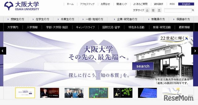 大阪大学　ホームページ