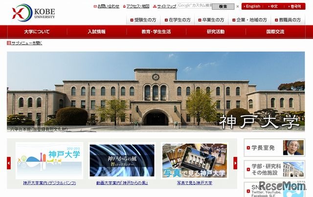 神戸大学　ホームページ