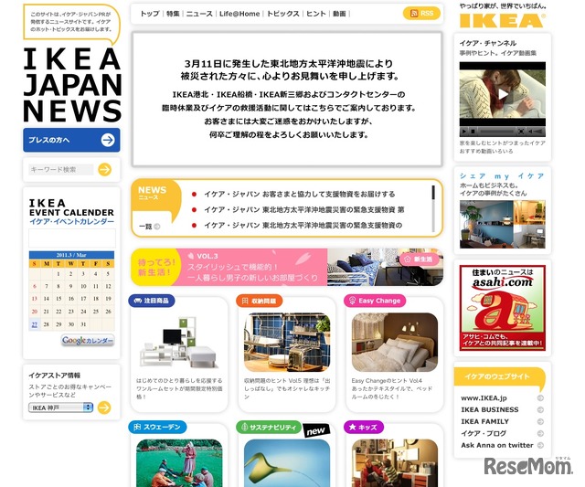 IKEA JAPAN NEWS