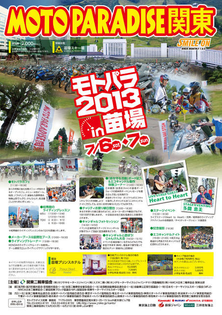 2013MOTOPARADISE関東