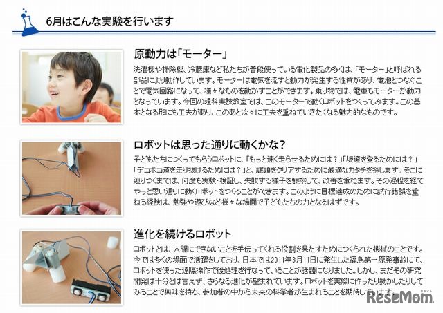理科実験教室の内容