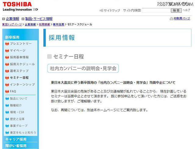 東芝の新卒採用選考に関するサイトのページ 東芝の新卒採用選考に関するサイトのページ