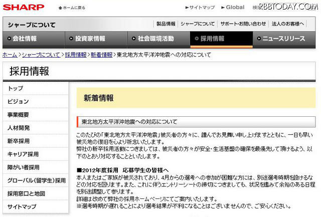 シャープの新卒採用選考に関するサイトのページ シャープの新卒採用選考に関するサイトのページ