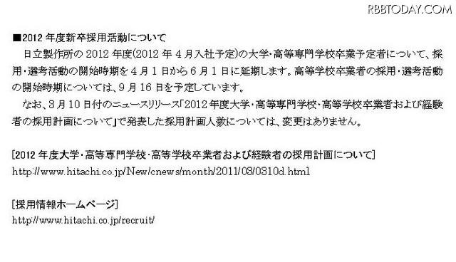 日立製作所の新卒採用選考に関するリリース 日立製作所の新卒採用選考に関するリリース