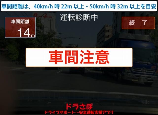 カーメイト・交通安全教育アプリ「ドラさぽ」