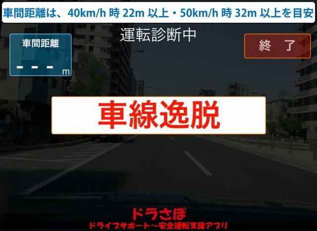 カーメイト・交通安全教育アプリ「ドラさぽ」