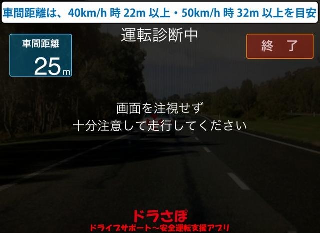 カーメイト・交通安全教育アプリ「ドラさぽ」