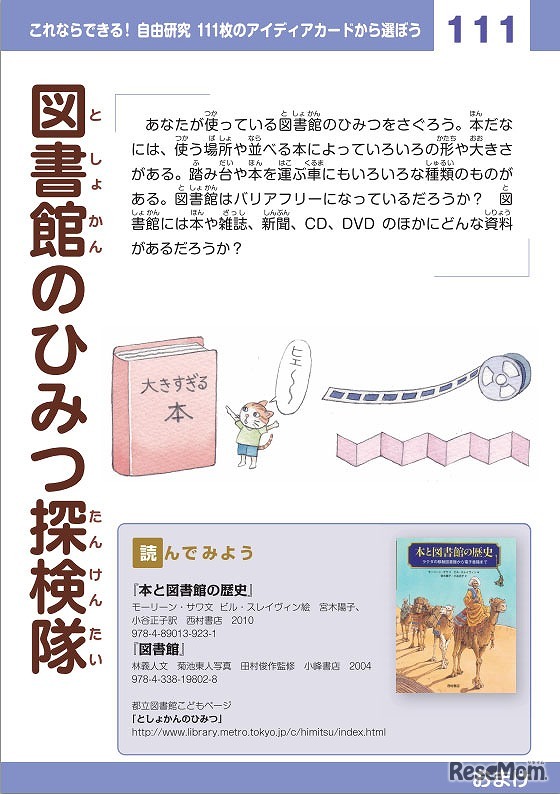 図書館のひみつ探検隊
