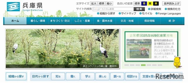 兵庫県　ホームページ