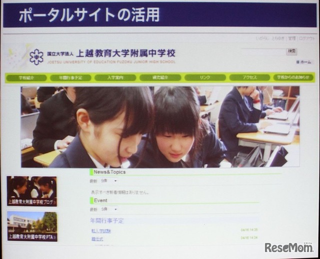 生徒の自主にまかせポータルサイトを開設・運営（上越教育大学附属中学校）