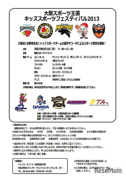大阪スポーツ王国 キッズスポーツフェスティバル2013