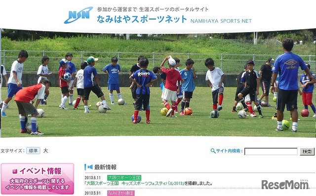 なみはやスポーツネット