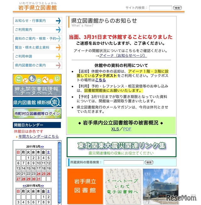 岩手県立図書館