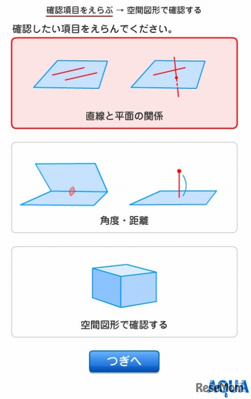 デジタル教材「AQUAアクア」