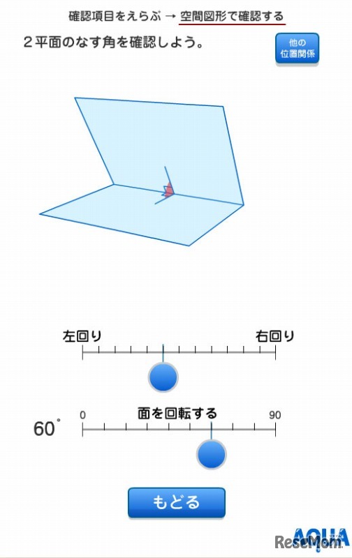 デジタル教材「AQUAアクア」