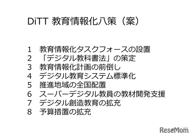 教育情報化八策（案）