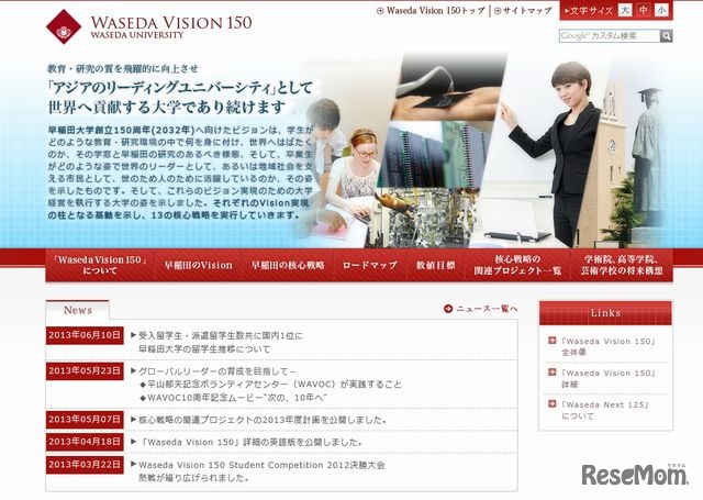 Waseda Vision 150のウェブサイト